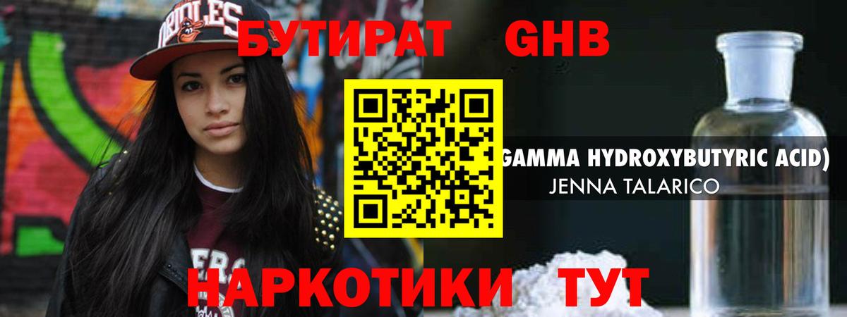 Бутират  БУТИРАТ 99%  Вход с VPN  Заволжье 