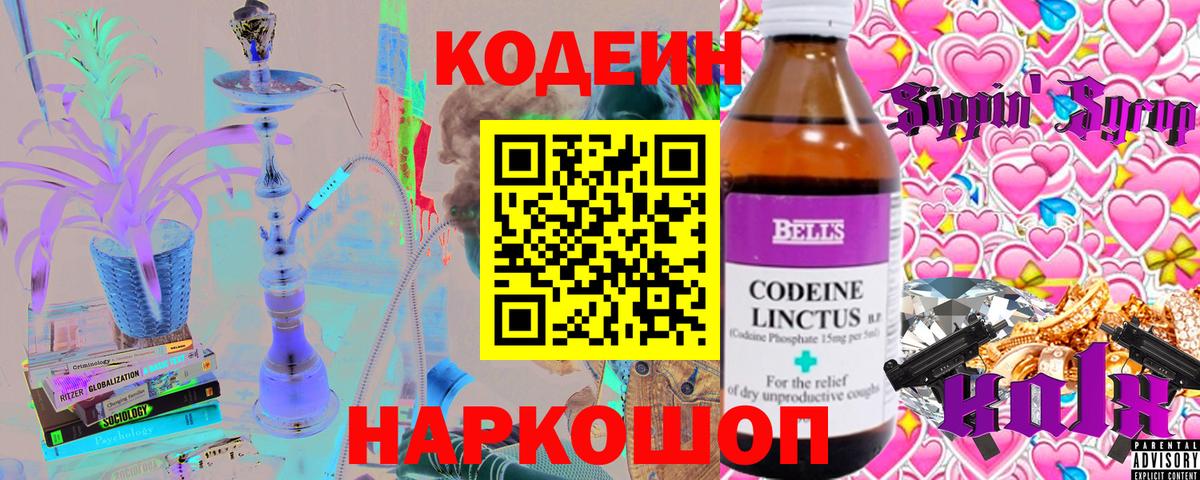 Codein Purple Drank Заволжье