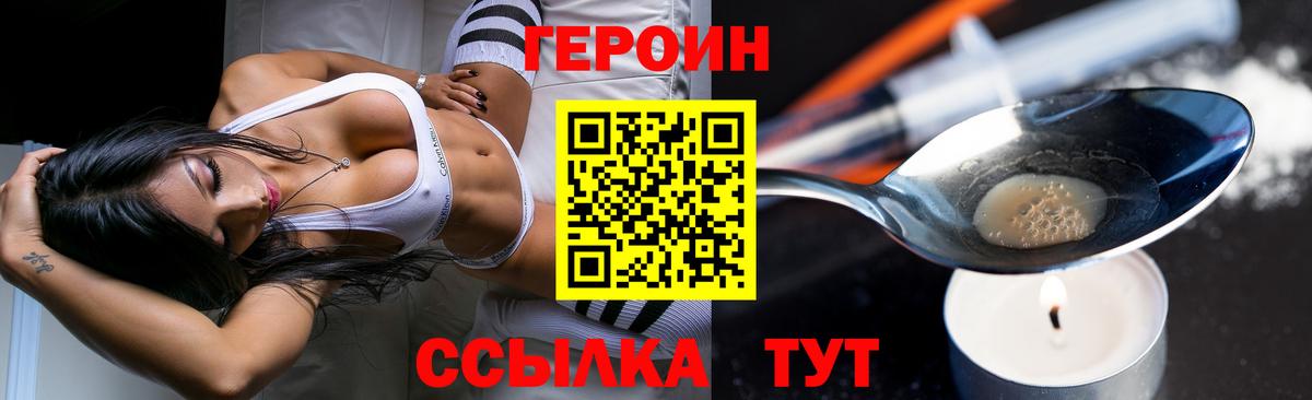 ГЕРОИН хмурый  Вход с VPN  ГЕРОИН  Заволжье 