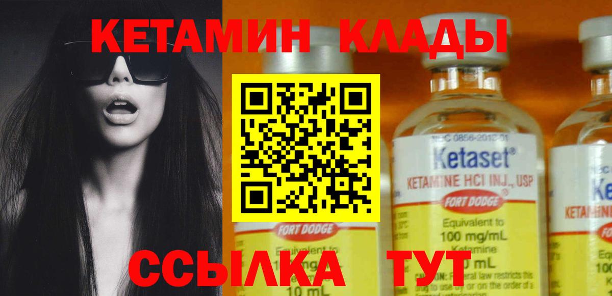 КЕТАМИН ketamine Заволжье