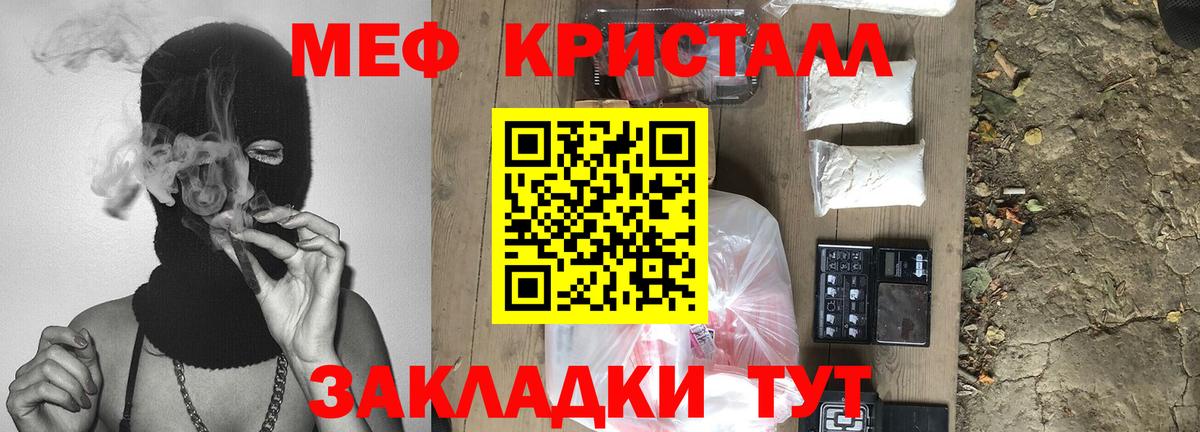 МЕФ кристаллы  МЯУ-МЯУ  Заволжье  Вход с VPN 