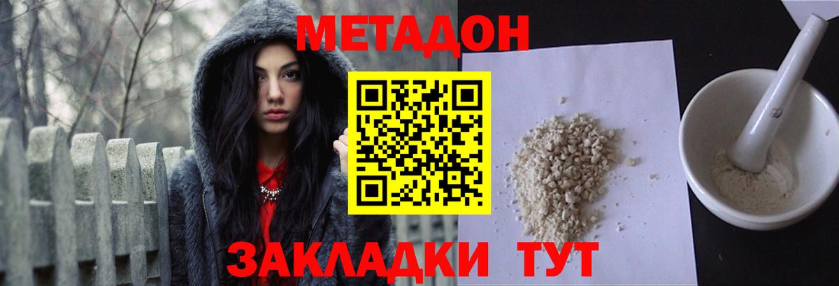 Заволжье  Метадон кристалл  Вход с VPN  Метадон белоснежный 