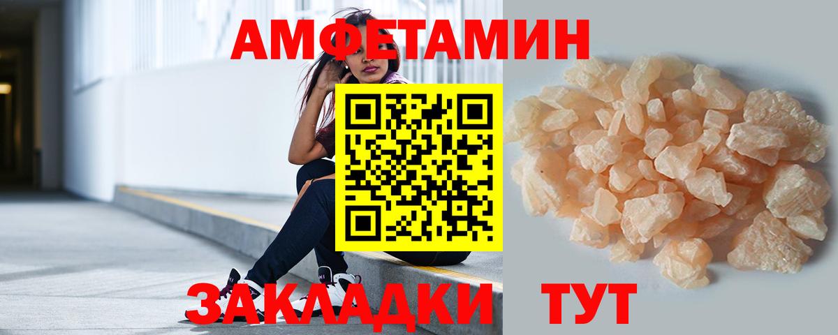 МЕТАМФЕТАМИН кристалл Заволжье